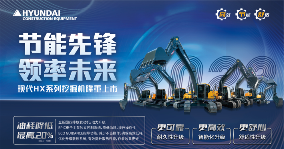 現(xiàn)代HX國四系統(tǒng)挖掘機(jī)安徽省總代理
