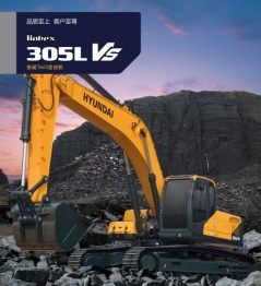 現(xiàn)代挖掘機(jī)R305VS