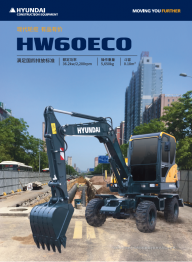現代HW60ECON輪式挖掘機